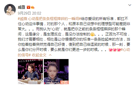 颜色|《心动的信号》戚薇聊心动，我却想聊她的妆容！