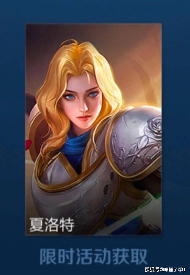 新英雄夏洛特怎么获得