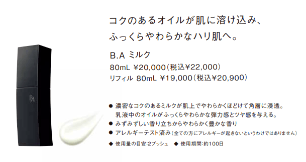 肌肤|POLA黑B.A全线大升级价格表及发售日期！