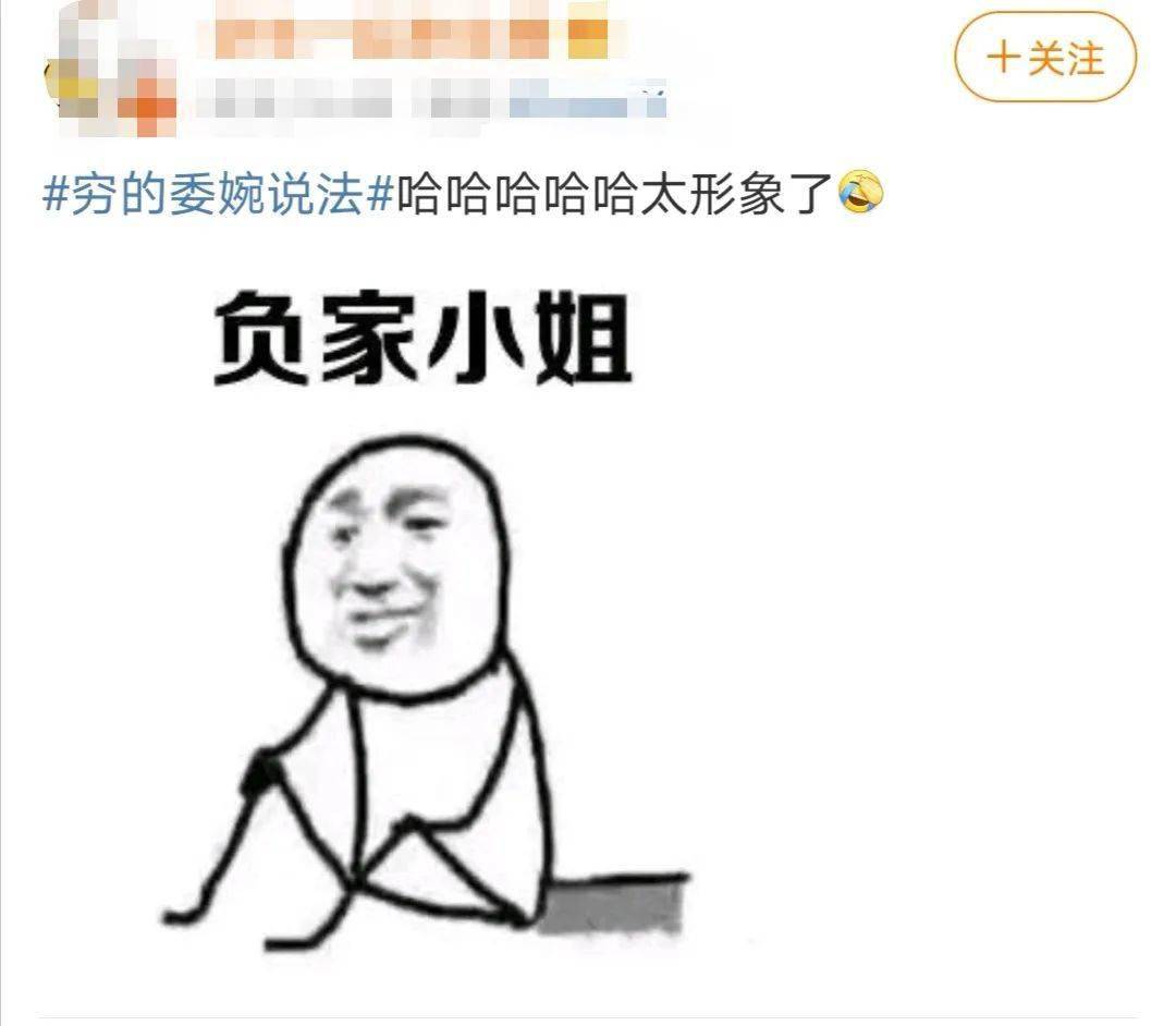 如何形容穷?网友段子亮了!