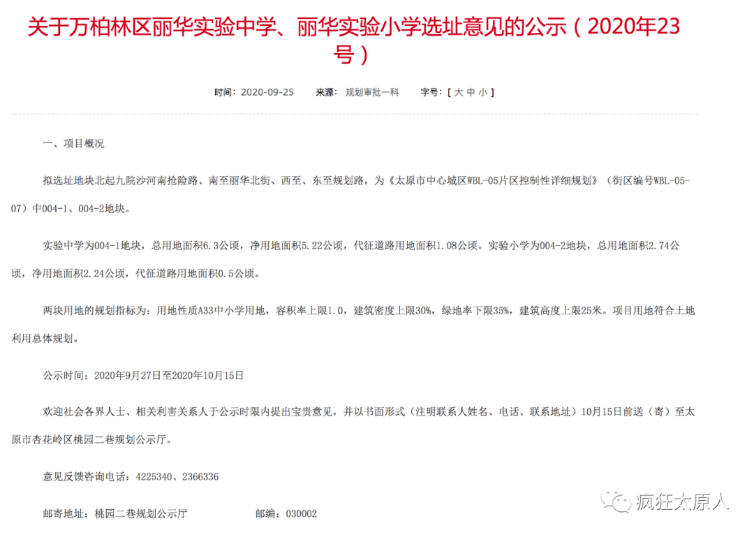 2020年太原市万柏林区GDP_太原市万柏林区冯桂英(3)