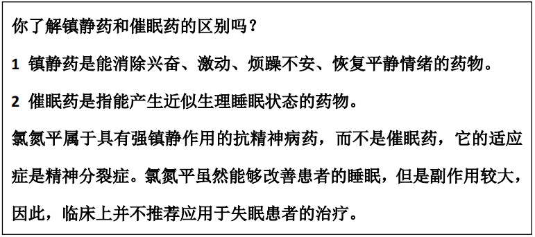 镇静药和安眠药傻傻分不清楚一文理清镇静催眠药物