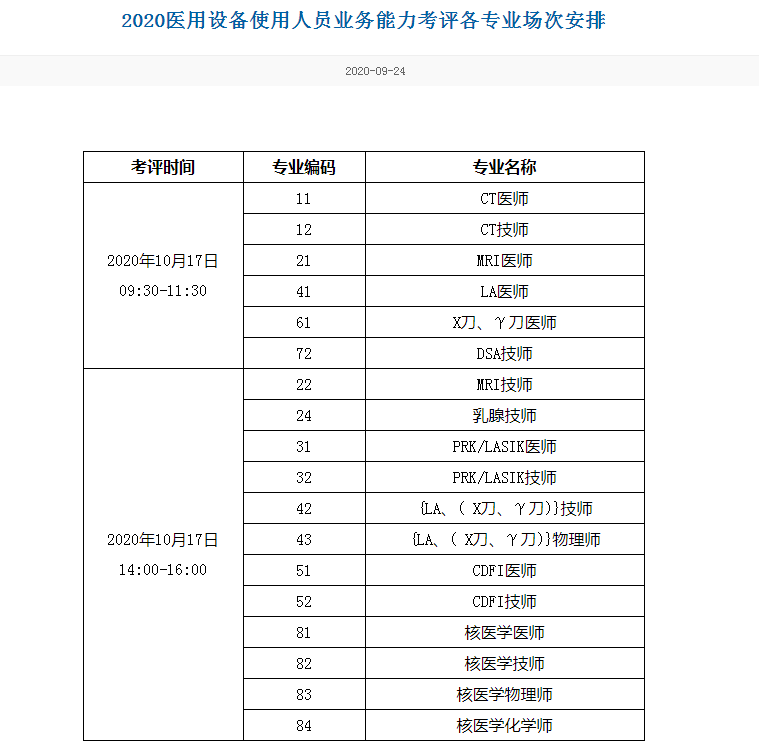 com)打印准考证,截止时间为10月17日.