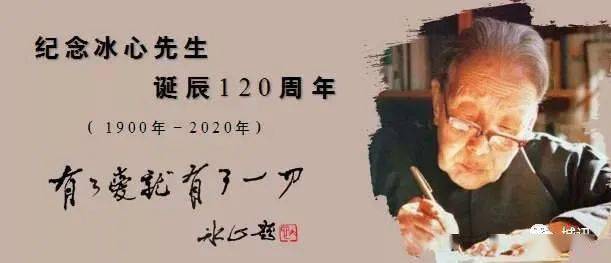 冰心(1900年10月5日-1999年2月28日),原名谢婉莹,长乐横岭村人 .