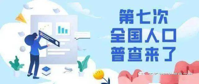 人口普查课_人口普查一堂课手抄报