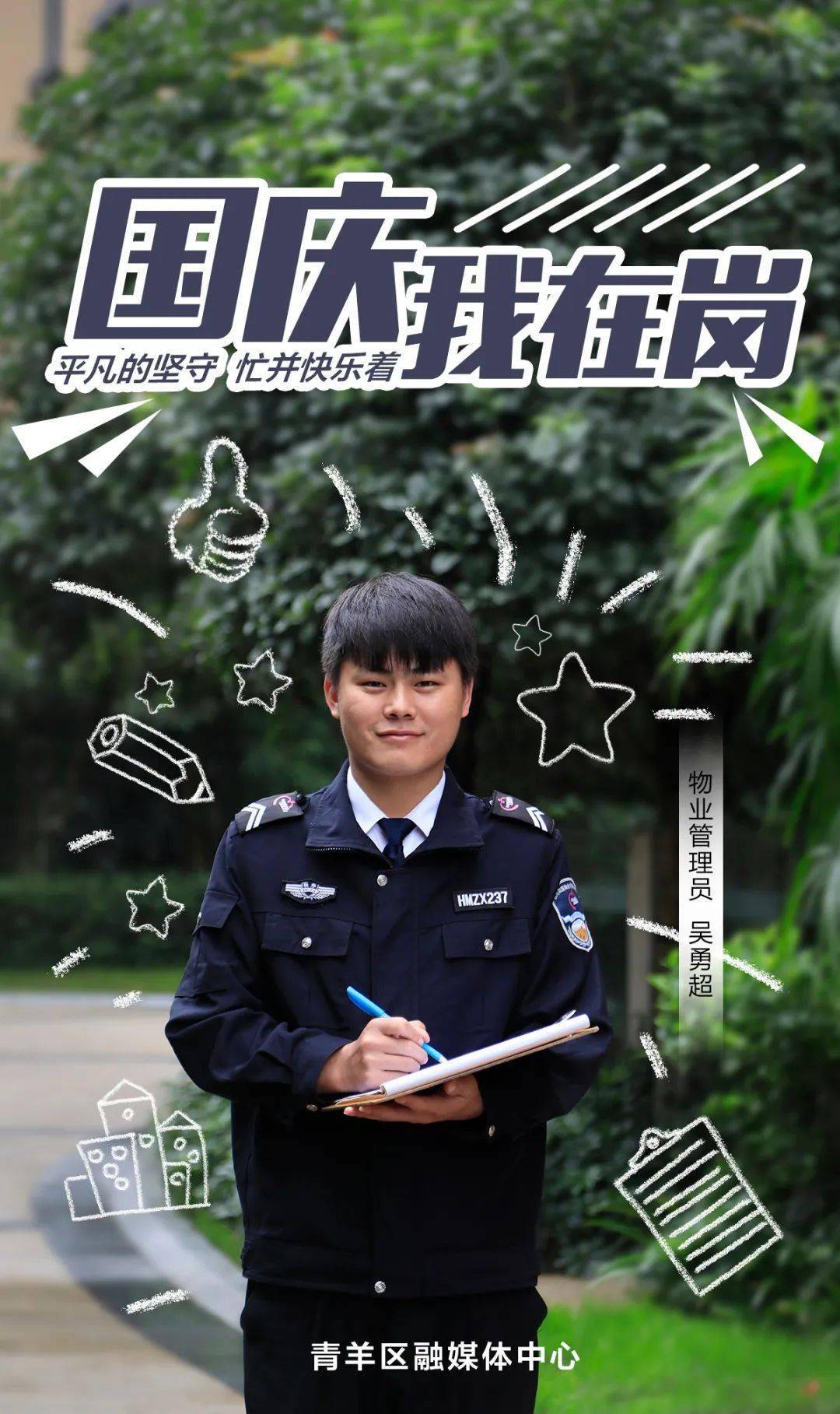 国庆我在岗忙并快乐着