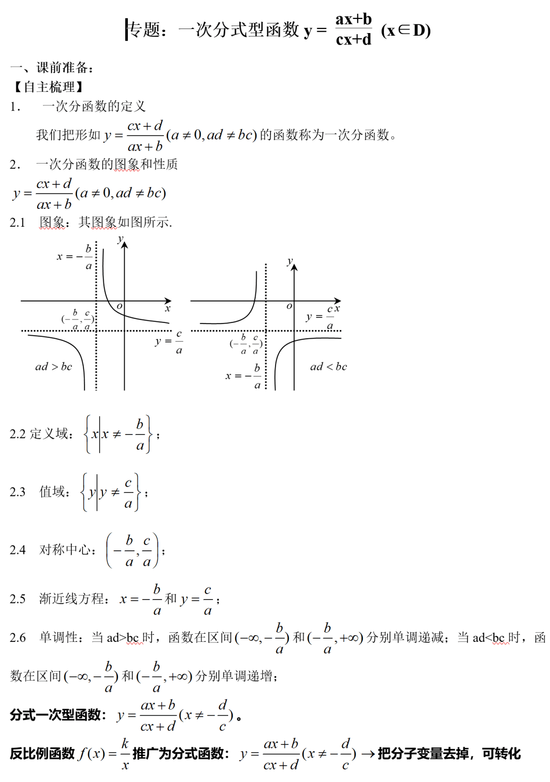 【高一|专题:一次分式函数专项讲义 习题巩固