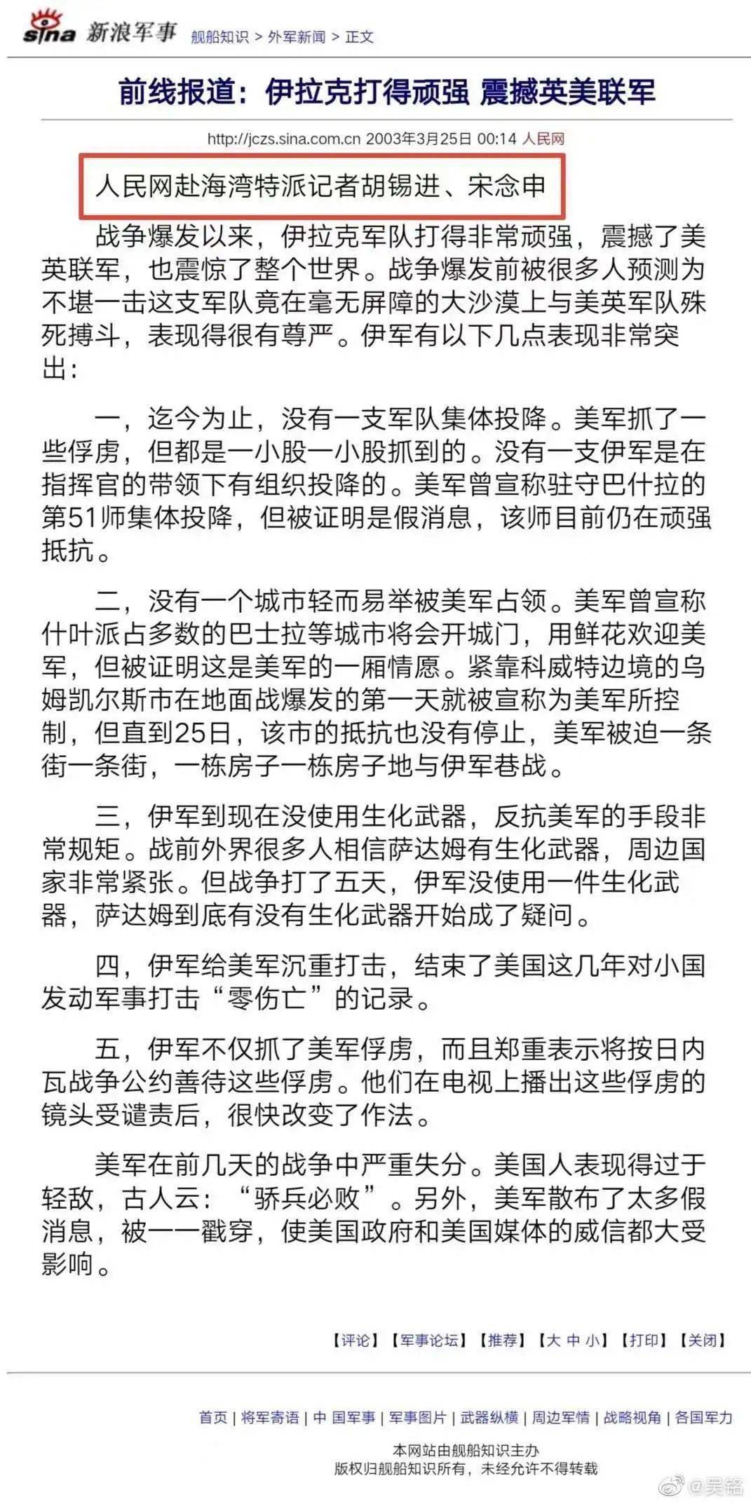 名記胡錫進筆下的伊拉克 ｜ 舊聞液壓動力機械,元件制造