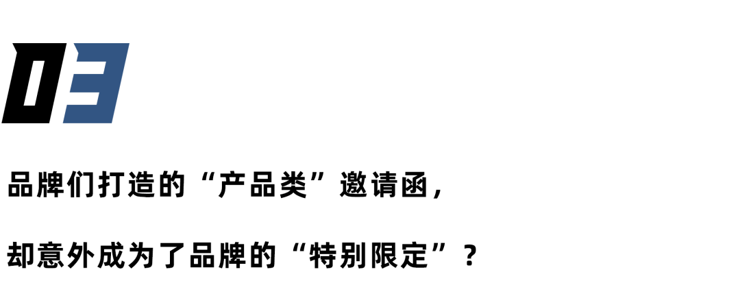 爆米花|秀前邀请函，成为了品牌们最不显眼的“用武之地”？