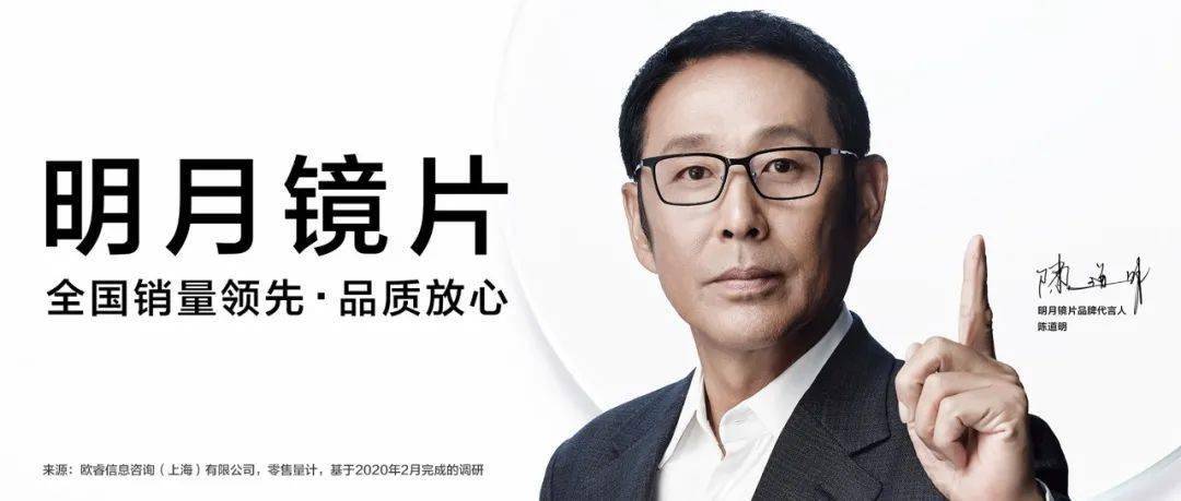 再次签约,陈道明先生将继续担任明月镜片品牌代言人