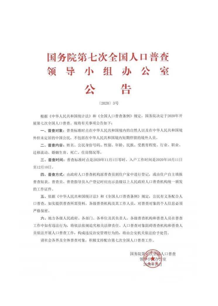 人口普查无效_人口普查(2)