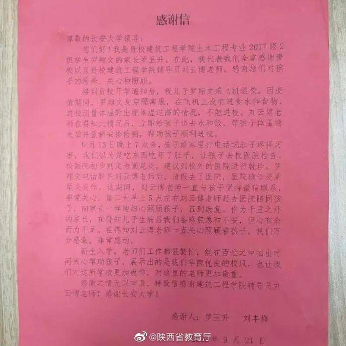 刘云博|关怀三秋暖，最美师生情！长安大学辅导员向学生倾注仁爱之心获赞誉