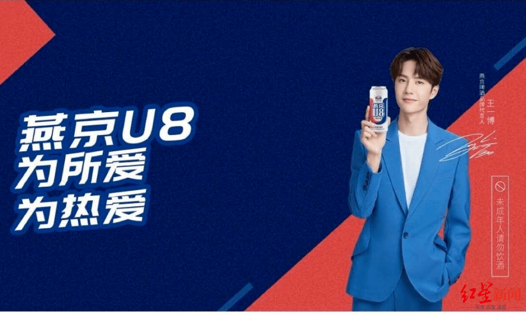 调查|红星资本局|燕京啤酒董事长被立案调查！牵手流量小生王一博，利润仍下降47%，目前官网无响应