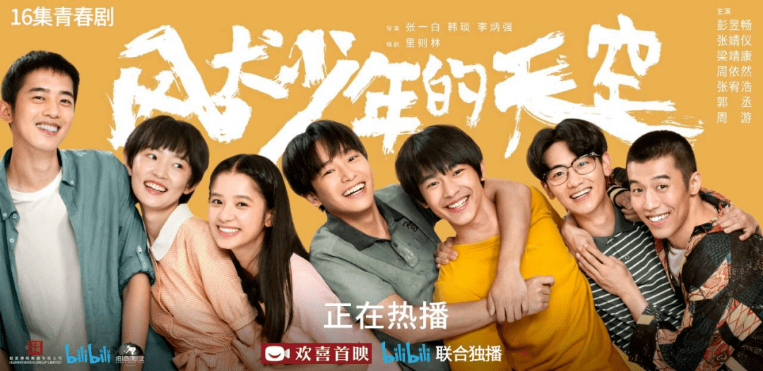 儿子|原创让人边笑边哭的《风犬少年的天空》到底讲了什么样的青春？