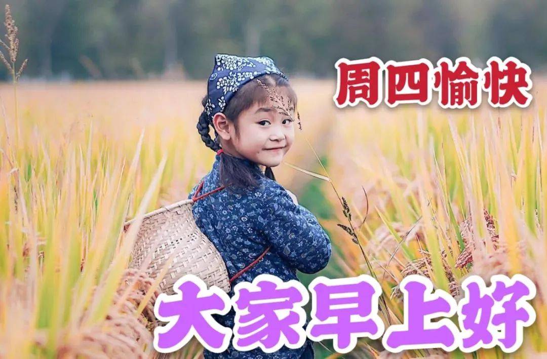 10月8日周四寒露清晨早上好问候祝福动态表情图片 寒露最新早安问候