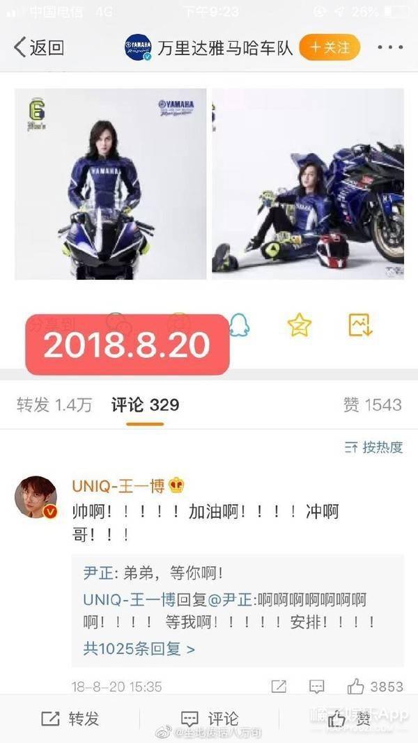 八卦爆料|原创瞧不起王一博？车手胡通明疑摔车铲人老手，队友欢呼发表辱女言论？