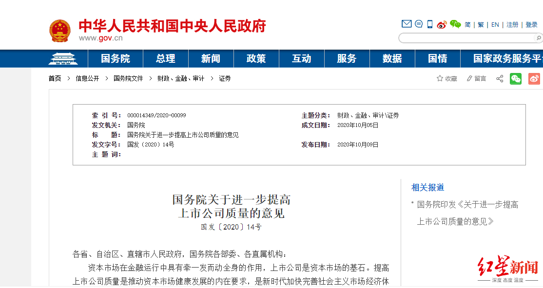 国务院|重点干货！国务院17条举措提升上市公司质量：全面推行、分步实施证券发行注册制，促进市场化并购重组，严格退市监管……