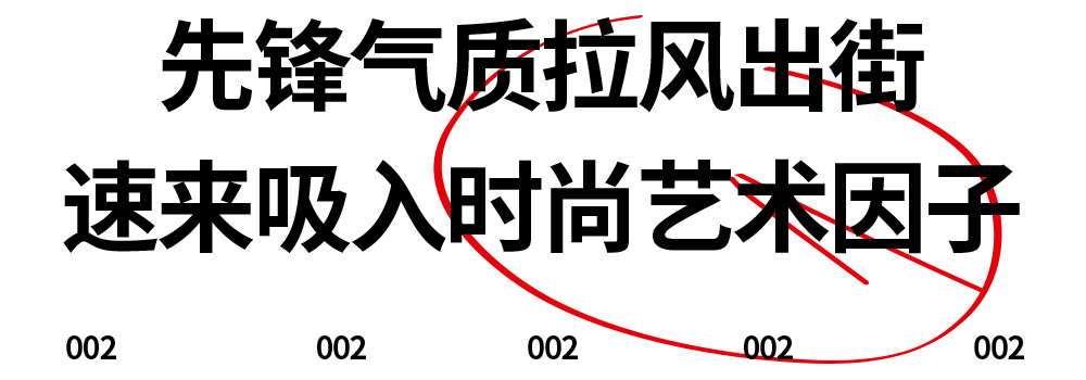 时尚|潮流指数爆点的蕾虎先锋时装艺术节第十季，为你的时髦指数加码