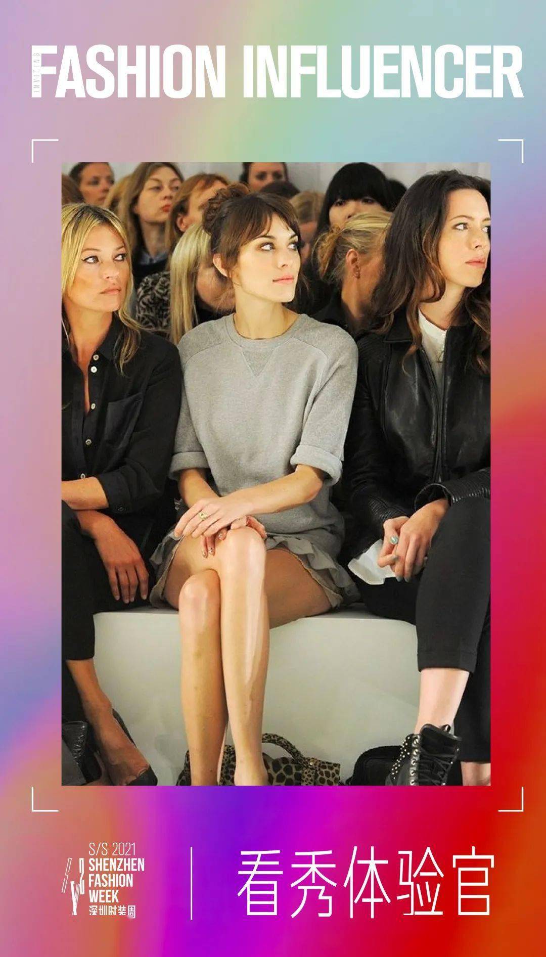 深圳|看这里，你就是我们要找的看秀体验官！