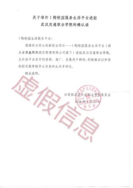 校园资讯关于近期有人伪造团委公章进行商业活动的声明