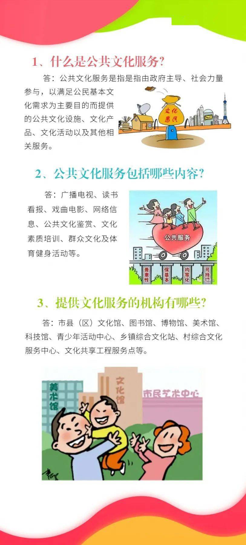 end安康市创建国家公共文化服务体系示范区宣传标语31,政府主导,社会