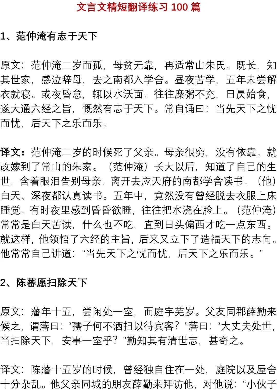 文言文|高考最可能考的文言文练习素材: 精短翻译练习100篇