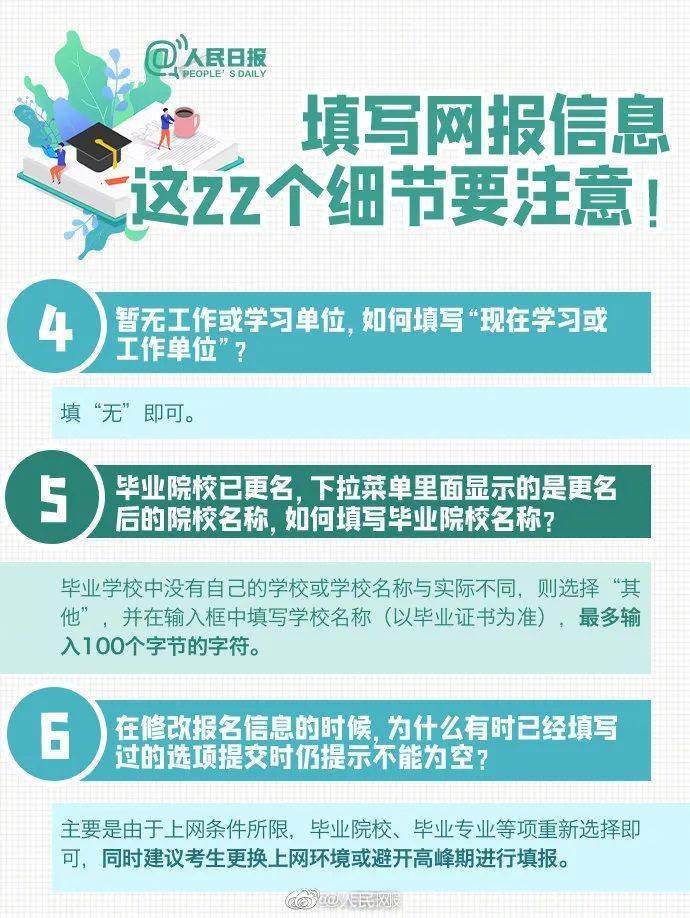 yz|2021考研报名启动，注意这些细节！