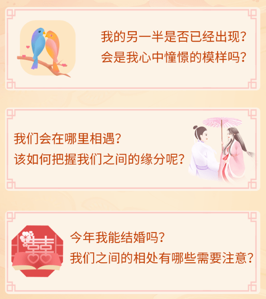 怎样才能有好姻缘 48db2f1aa9f04db4a68bb1793a1ed02f.png