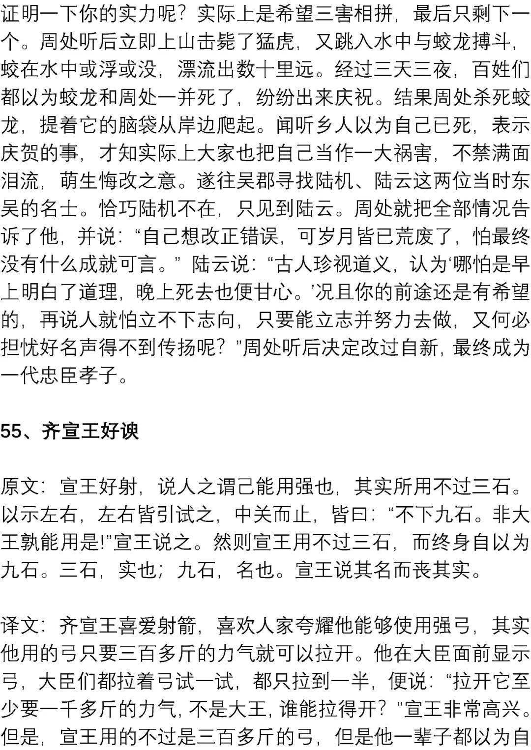 文言文|高考最可能考的文言文练习素材: 精短翻译练习100篇