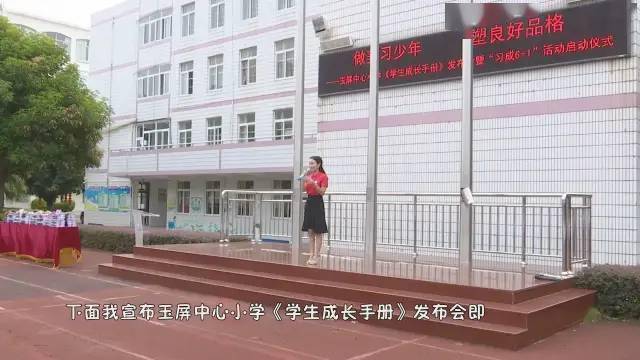 10月10日七彩阳光为您播出玉屏中心小学习成61系列活动