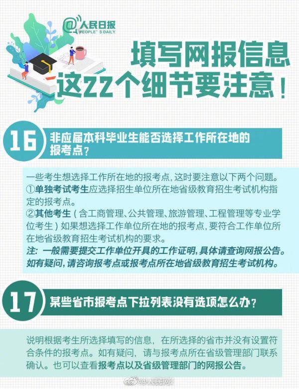 细节|2021年考研报名今日启动，这些填报细节请注意！