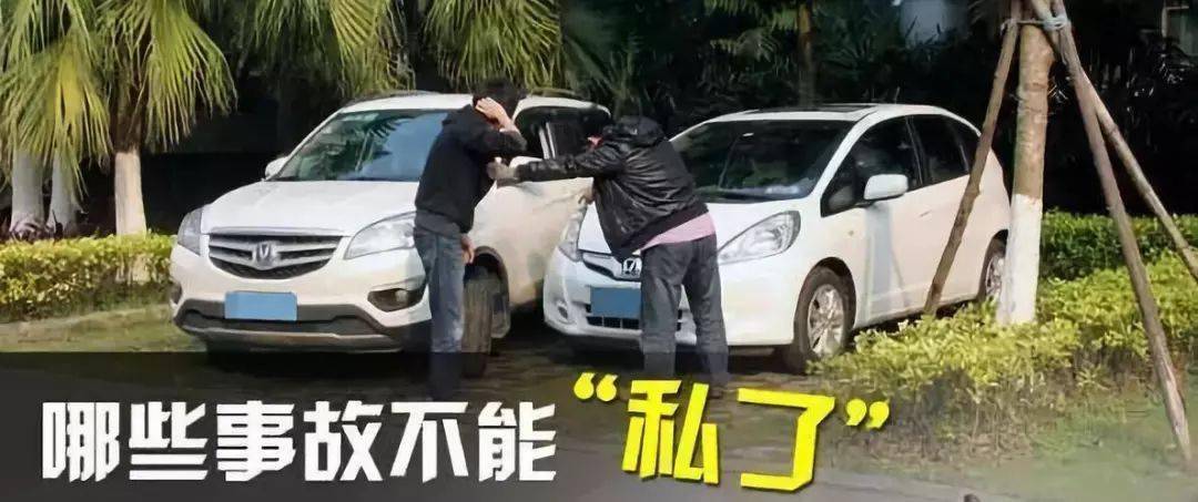 
这6种交通事故一定不能私了！90%的司机不知道！_AG亚娱集团官方(图1)