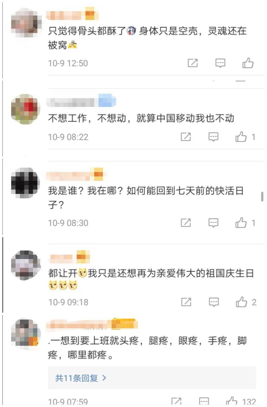 综合征|你上班第一天的状态是？网友：2262年能过两个春节，坚持！