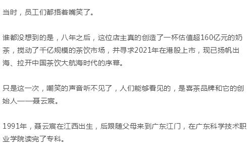 聂云宸|走出自己的品牌路，这一杯估值上亿元的奶茶是怎么到今天的？ | 901个品牌故事