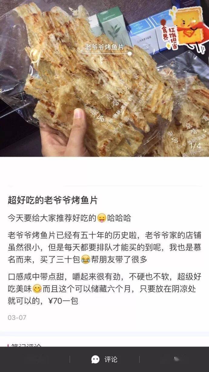 老爷爷|真的太太太太好吃了好吃不长肉的烤鱼片