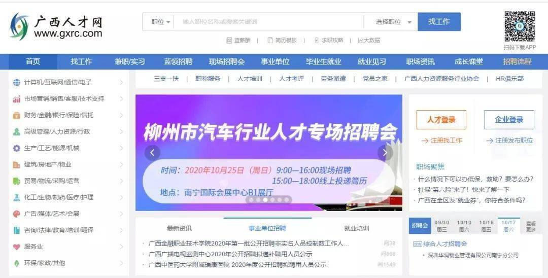 广西人才招聘_广西招聘网 广西人才网招聘信息 广西人才招聘网 广西猎聘网(3)