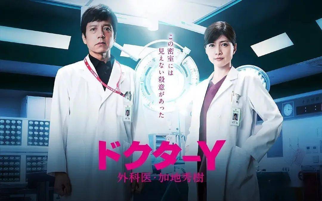 又是大门未知子!《doctor-y 外科医加地秀树》第五季发布