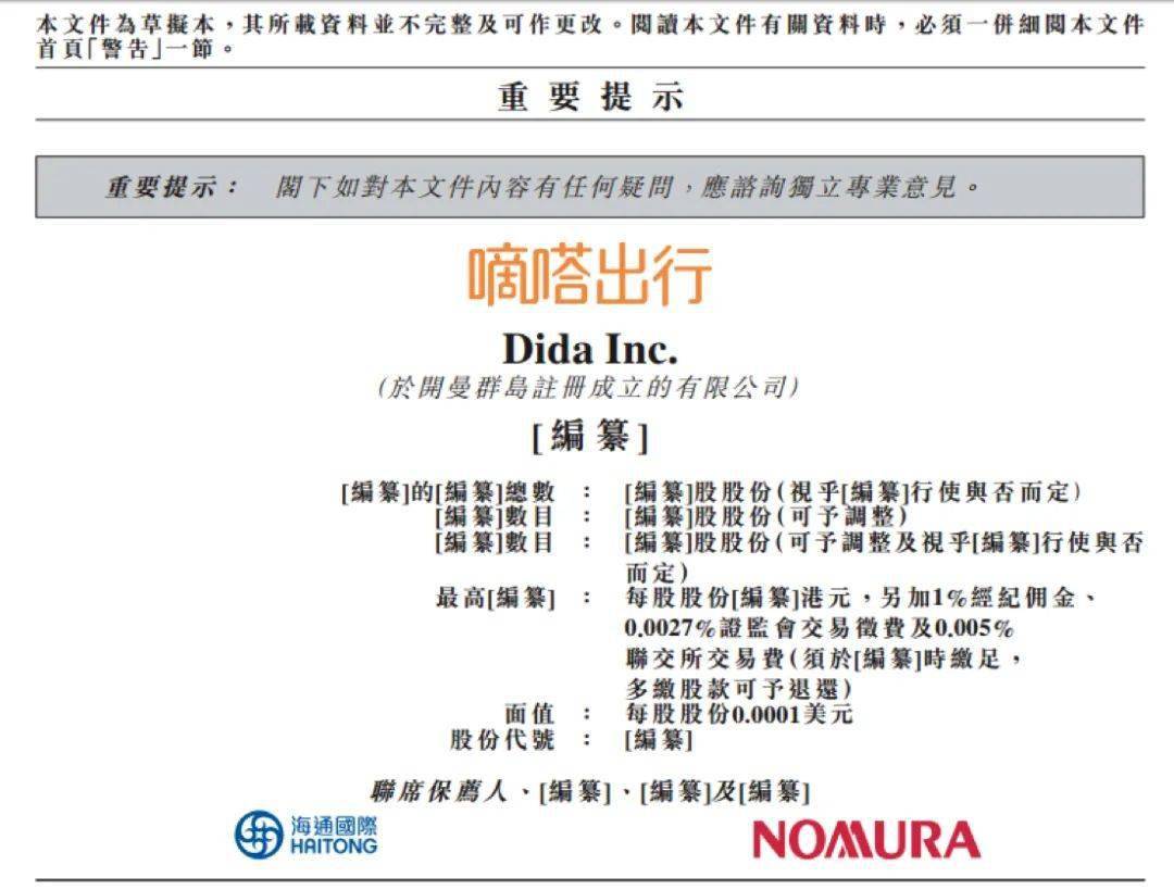 抢跑“中国共享出行第一股”,嘀嗒拿什么说服资本市场?