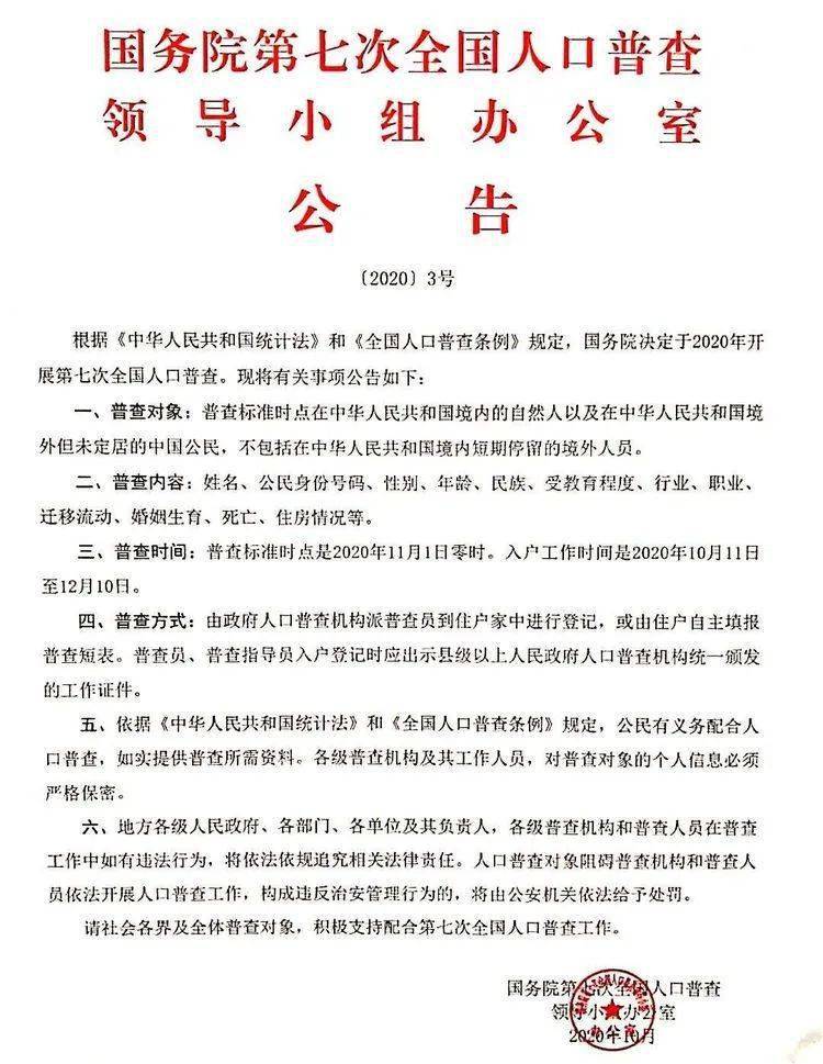 人口普查入户证件_人口普查入户图片(3)