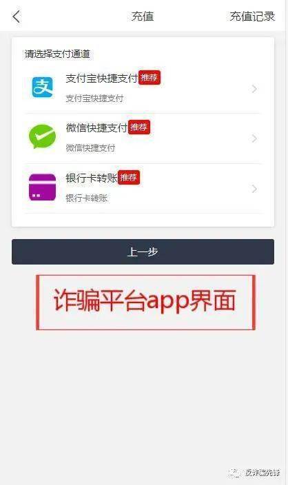 骗子|警惕！刷单3.0上线，骗子开始布局专业的APP来混淆视听