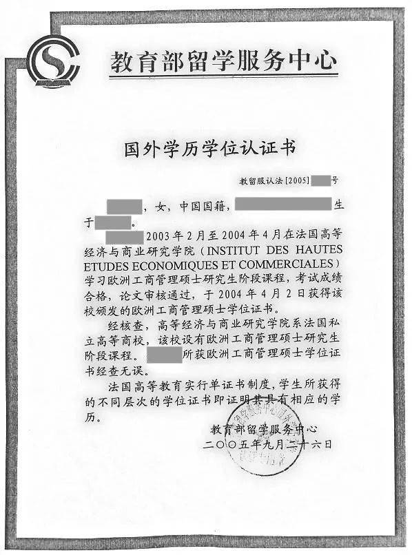 【解读】学历验证百事通之国（境）外学历学位