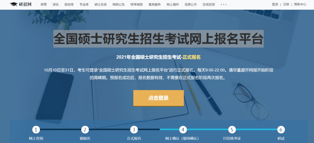 1,登陆全国硕士研究生招生考试网上报名平台 https/yz.chsi.com.