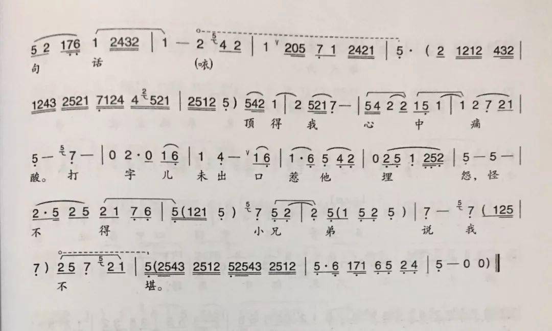 秦腔打柴劝弟曲谱_秦腔打柴劝弟图片(5)