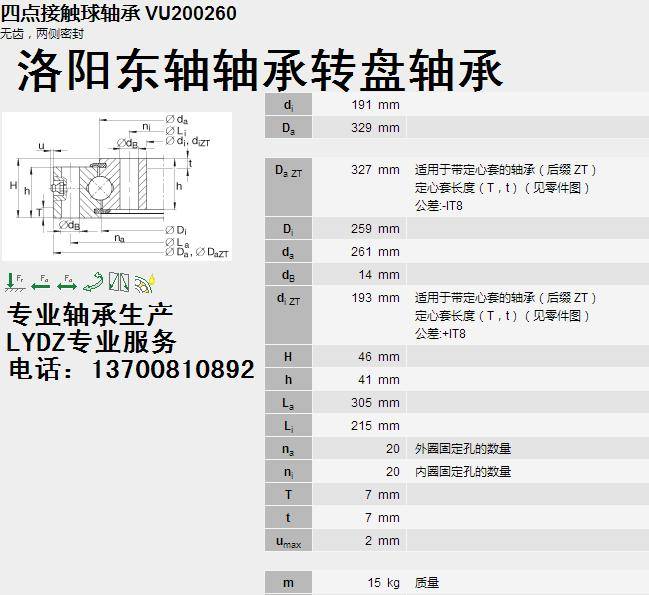 重庆市研磨工艺实验台转盘轴承xsa140544