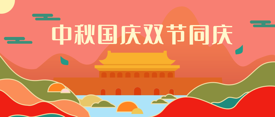 庆国庆猜成语_迎中秋庆国庆手抄报(2)