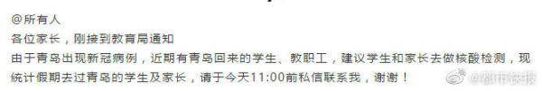 青岛|杭州有学校建议青岛返校的先做核酸检测
