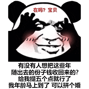 近期抖音热门熊猫头表情包