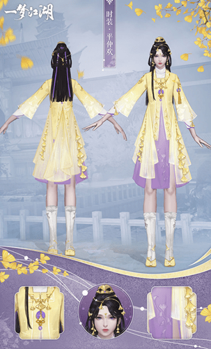 时装|《一梦江湖》平仲欢时装图文展示