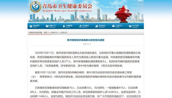 青岛通报最新检测情况,张文宏发声!济南:对青岛入济返济人员全面核酸检测