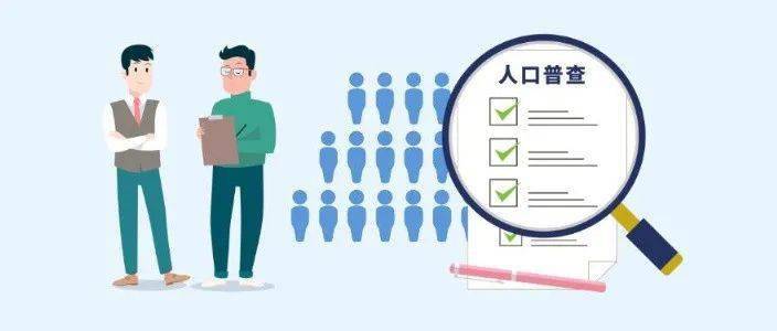 人口普查持证_人口普查